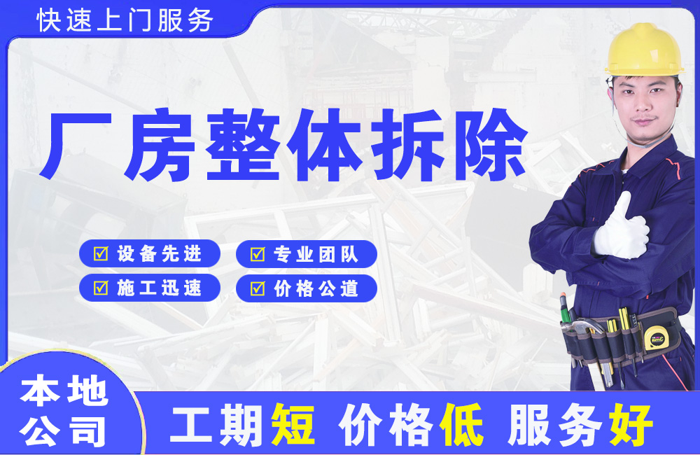 凭祥厂房整体拆除